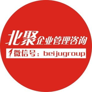 西安北聚企業(yè)管理咨詢