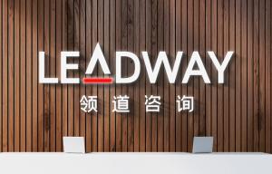 領(lǐng)道企業(yè)管理咨詢 上海 