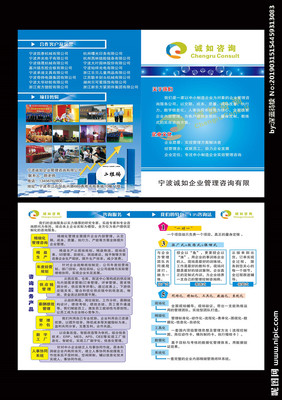 企業(yè)咨詢管理公司宣傳單圖片