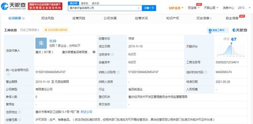 工商變更 自嗨鍋關聯公司入股家好食品 持股比例為20