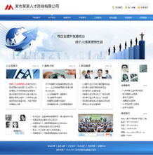 人才咨詢公司網站制作,智能建站,成品網站,全面體驗網站管理功能,選購最合適您的產品,迅速建立您的網站