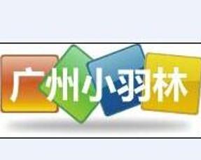 廣州小羽林企業管理咨詢