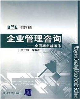 企業(yè)管理咨詢(xún) 全周期卓越運(yùn)作