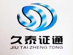 西安久泰企業(yè)管理咨詢(xún)