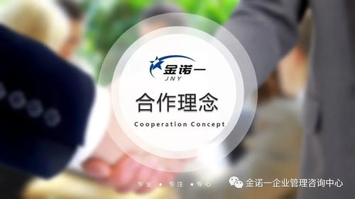 企業(yè)人員管理項(xiàng)目咨詢(xún) 金諾一企業(yè)管理咨詢(xún)中心介紹